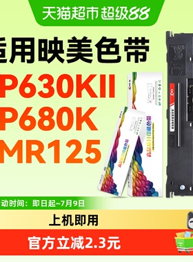 彩格适用映美FP630KII色带架FP680K FP680KPro TP635Pro芯JMR125