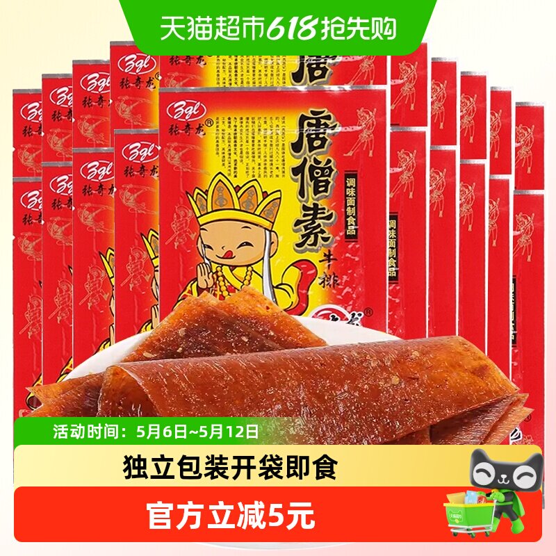 张奇龙唐僧肉素牛排辣片休闲小吃麻辣条怀旧零食发货儿时童年