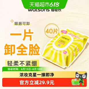 屈臣氏骨胶原净透清洁卸妆湿巾*2清洁面眼唇便携浓妆净澈不伤肤