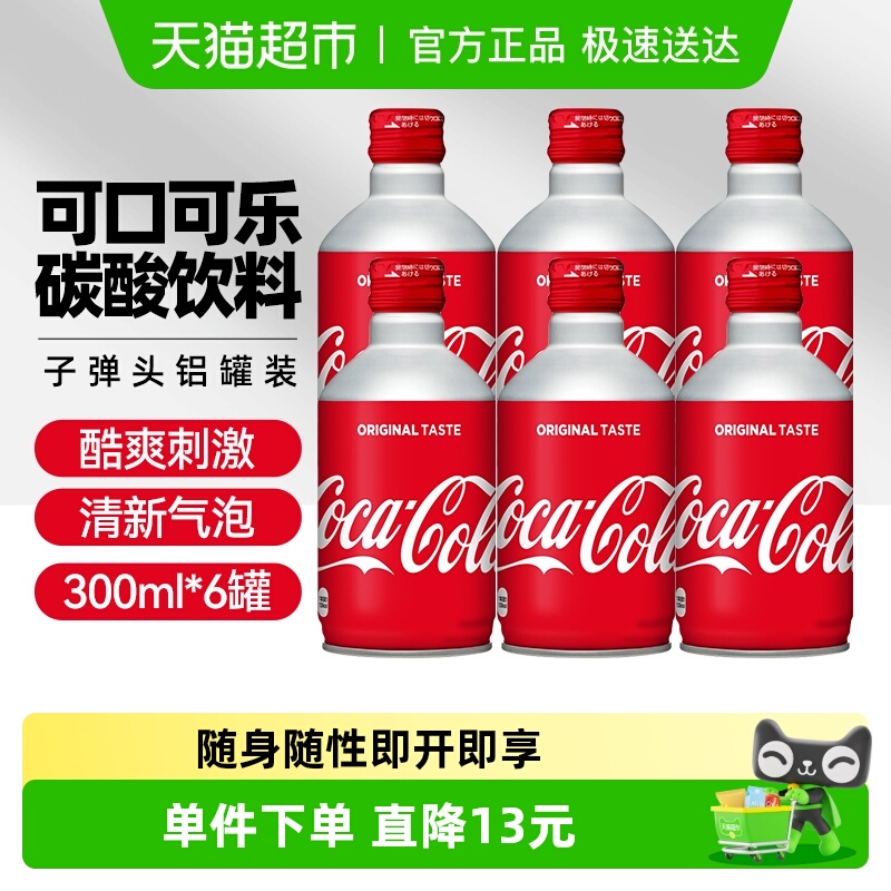 可口可乐进口碳酸饮料