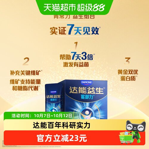 达能益生中老年奶粉益生菌高钙