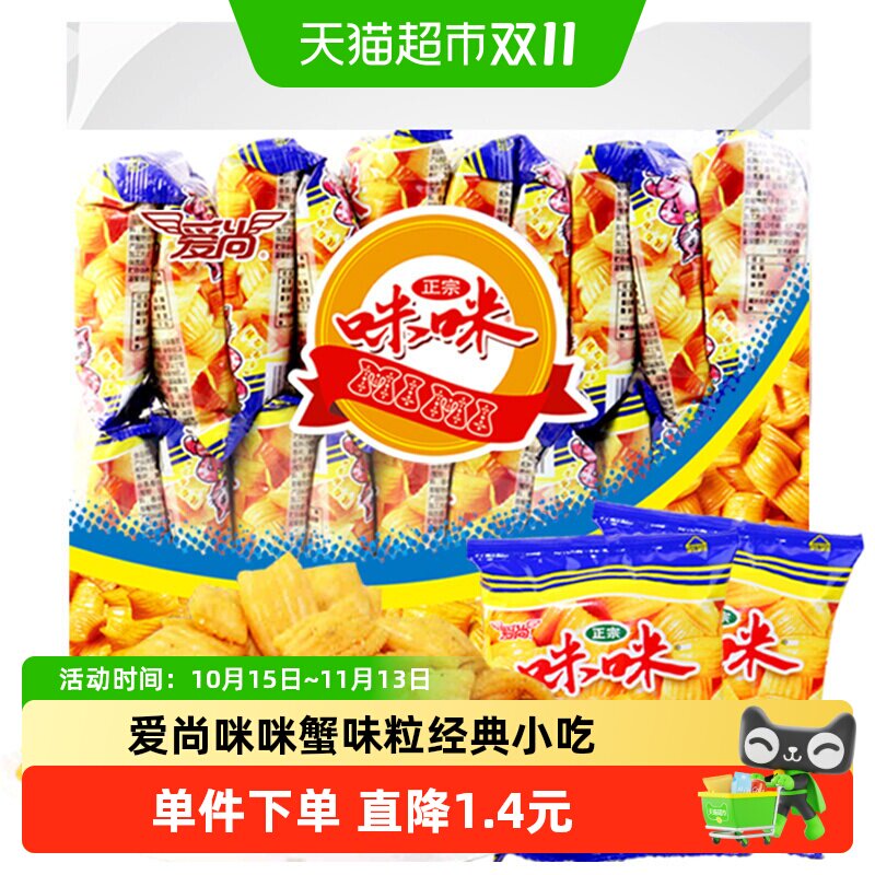 爱尚咪咪蟹味膨化薯片条18gX20包零食礼包凑单小吃休闲网红办公室