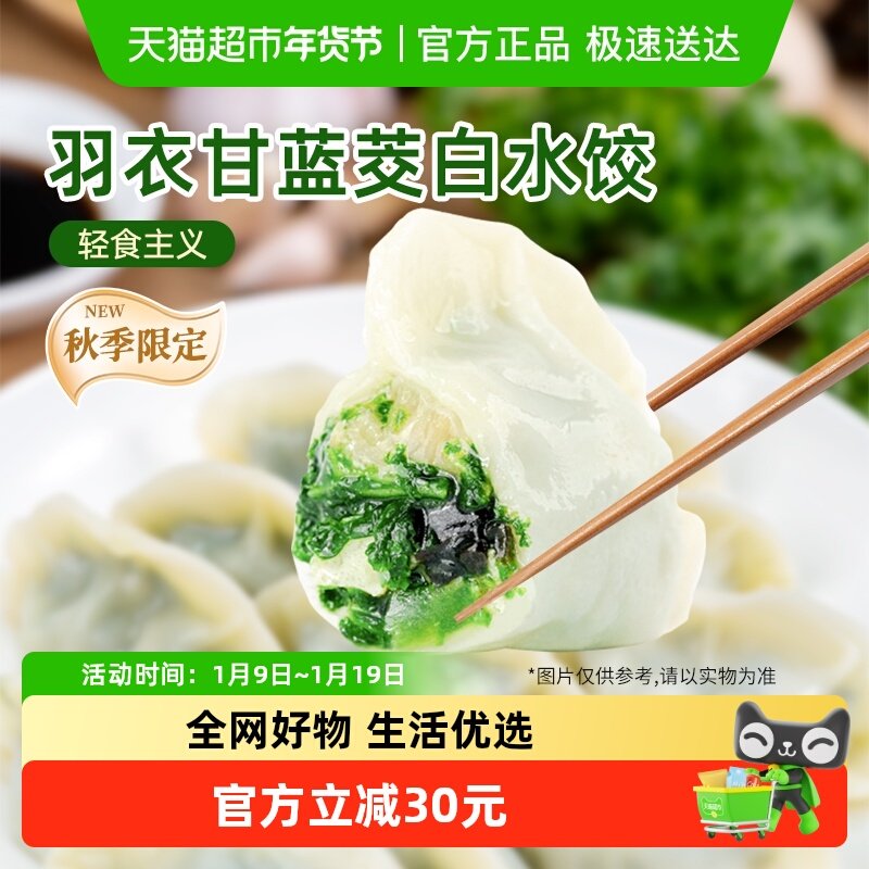 白象羽衣甘蓝茭白水饺素饺子煎饺蒸饺轻食代餐速食营养速冻早餐,粮油调味/速食/干货/烘焙,水饺/煎饺/虾饺,淘宝优惠券,粉丝福利购,淘宝优惠卷