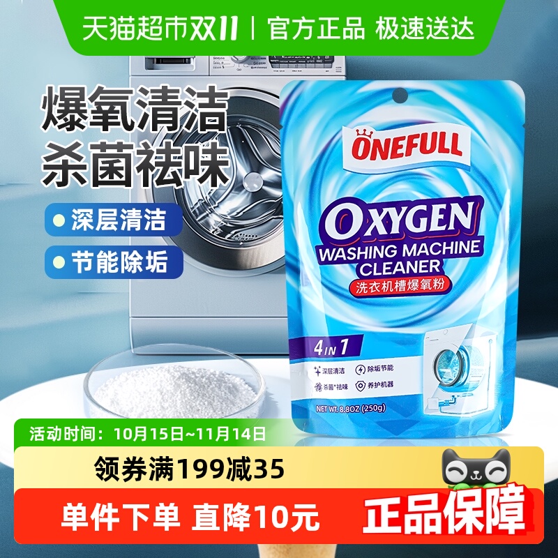 ONEFULL洗衣机槽爆氧粉250g×1袋