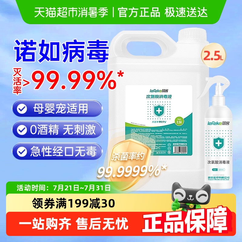秝客次氯酸消毒液医用正品