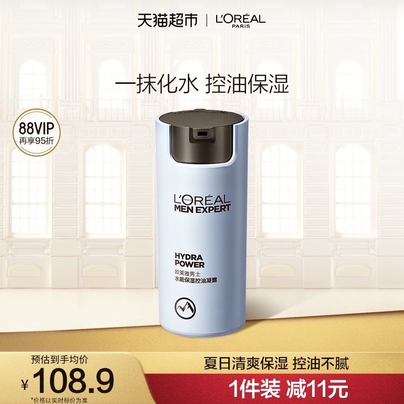 欧莱雅男士水能保湿控油哑光凝露男士面霜补水脸部乳液擦脸护肤品