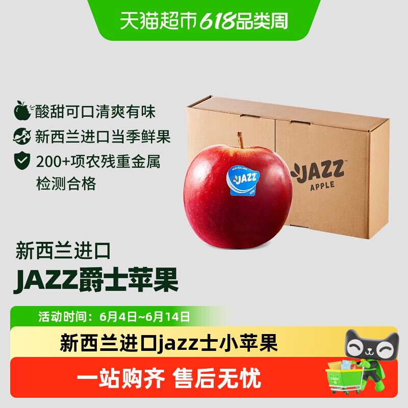 顺丰上门【26新产季】新西兰进口jazz爵士小苹果酸甜适中果味十足