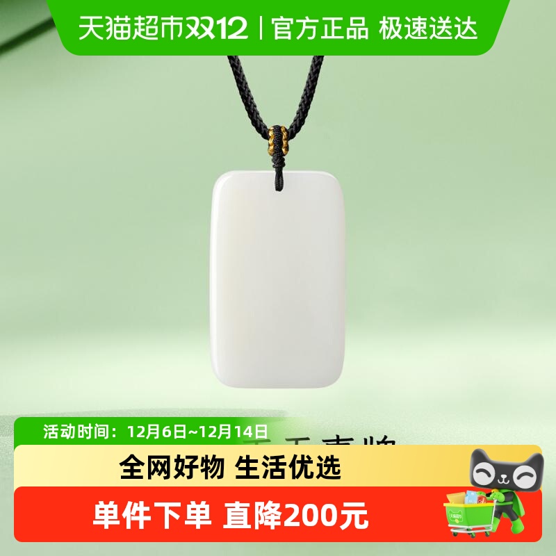 梦金园无事牌和田玉吊坠毛衣链