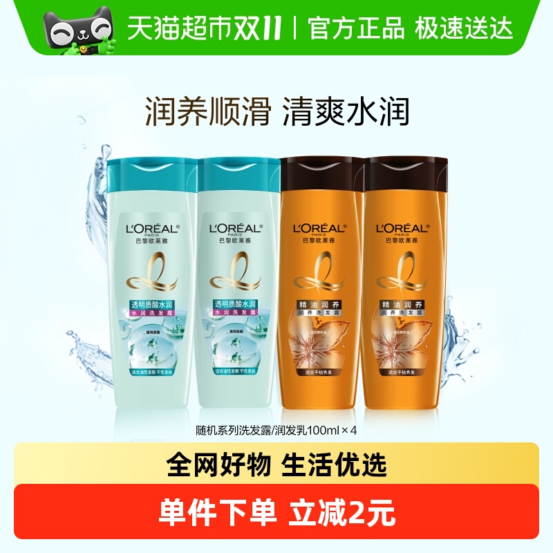 欧莱雅随机款式洗发露100ml×4瓶