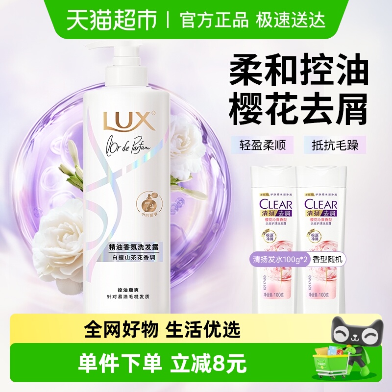 力士洗发水套装