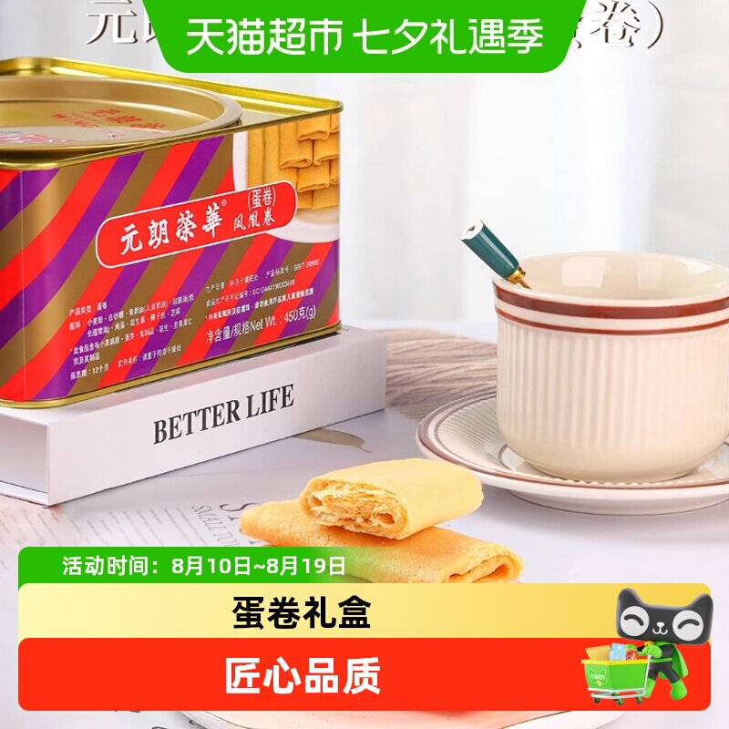 香港元朗荣华原味凤凰卷礼盒鸡蛋卷饼干糕点早餐休闲零食