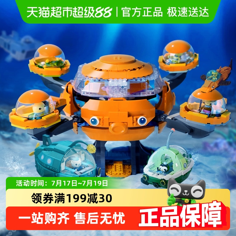 包邮启蒙积木海底小纵队章鱼堡
