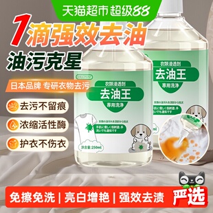 衣服去油王活性酶清洗顽固污渍油迹去污洗白除油渍衣物亮白清洁剂