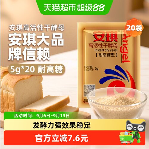 安琪耐高糖快速发酵干酵母