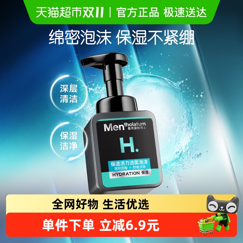 【下拉享淘金币】曼秀雷敦男士保湿活力洁面泡沫温和舒缓洗面奶