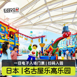 [日本乐高乐园-大门票]日本名古屋乐高度假乐园1日门票电子票 扫码入园