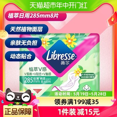 libresse卫生巾极薄日用