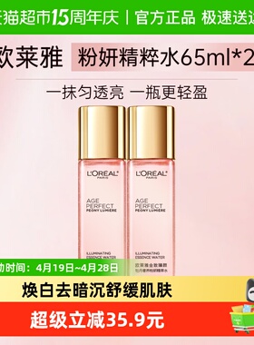欧莱雅金致臻颜牡丹奢养粉妍精萃水保湿爽肤水淡纹修护65ml*2