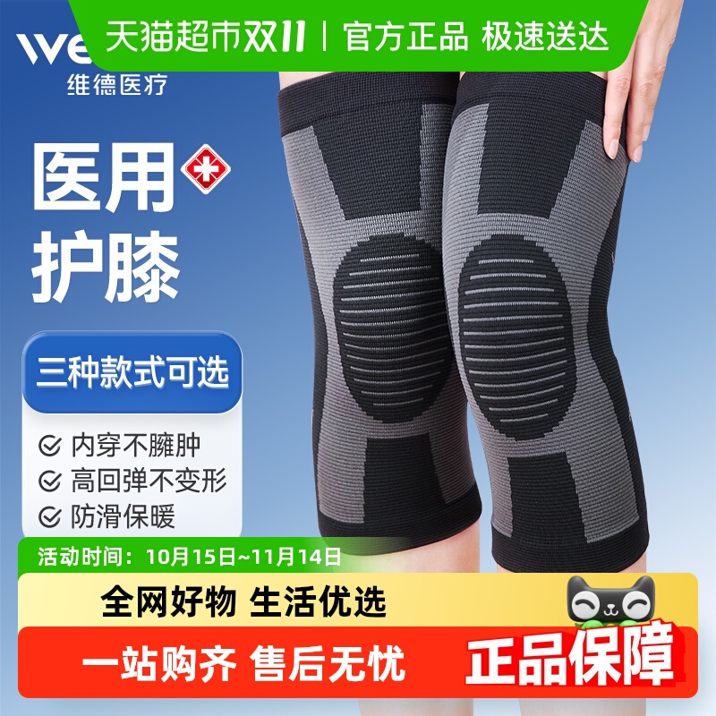 维德医疗石墨烯发热医用膝盖
