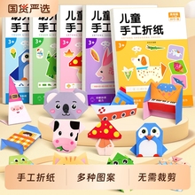 手工折纸儿童彩纸益智剪纸立体纸飞机小学生折纸书diy玩具3d大全