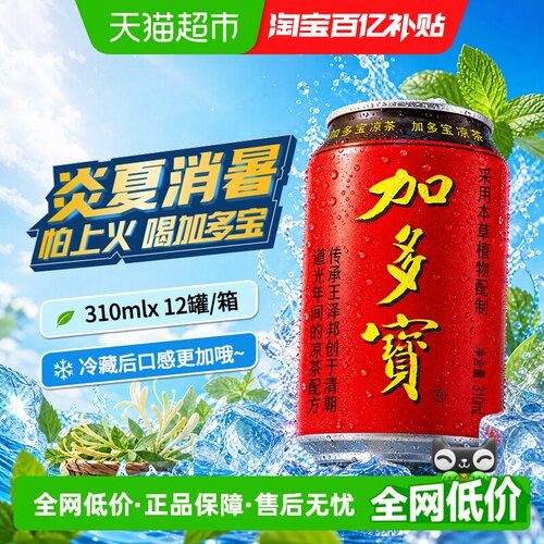 加多宝本草植物凉茶310ml*12罐