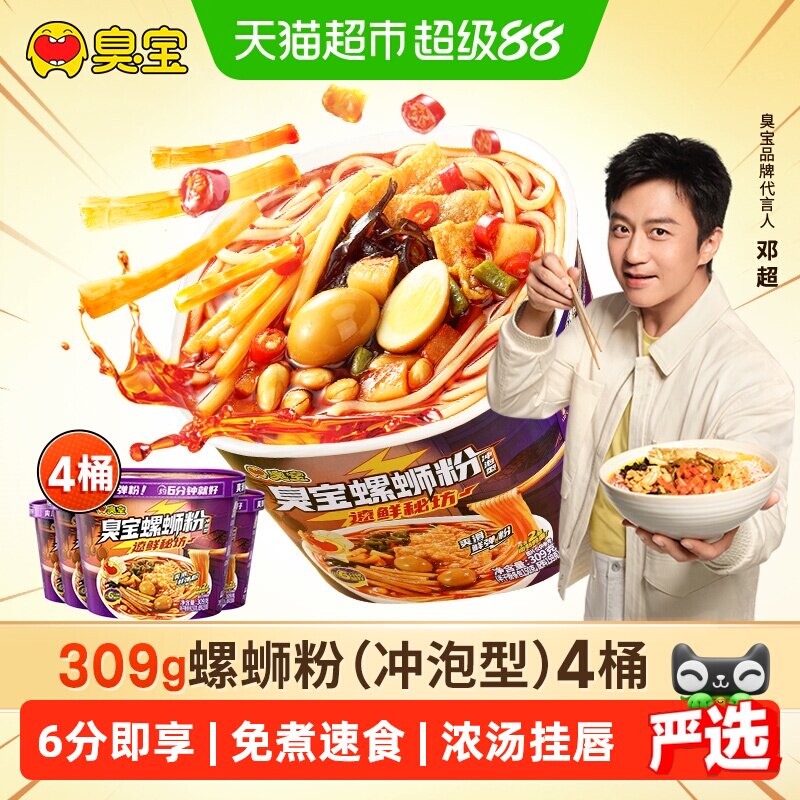 臭宝柳州螺蛳粉冲泡方便快捷图片