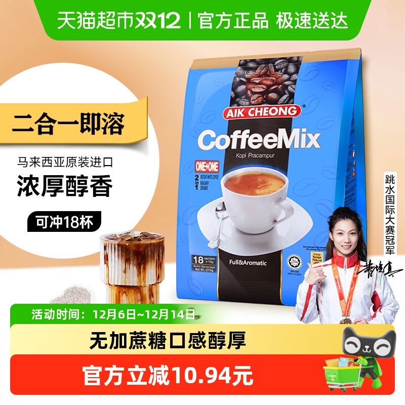 益昌老街二合一速溶咖啡无加蔗糖