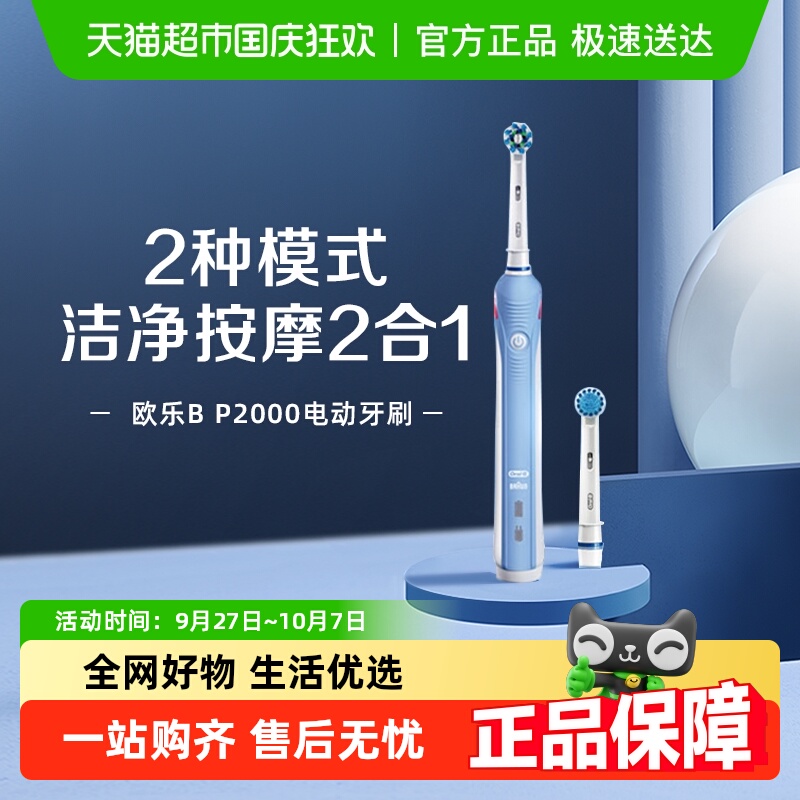 OralB欧乐圆头p2000声波电动牙刷