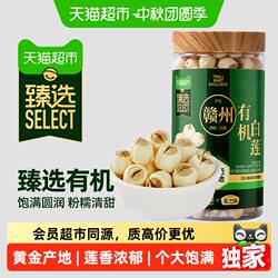猫超臻选有机莲子特产燕之坊广昌白莲子新鲜去芯干莲子搭银耳百合