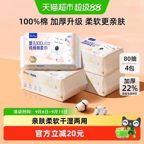 Auby澳贝婴儿新疆棉柔巾干湿两用