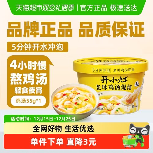统一开小灶速食冲泡方便馄饨