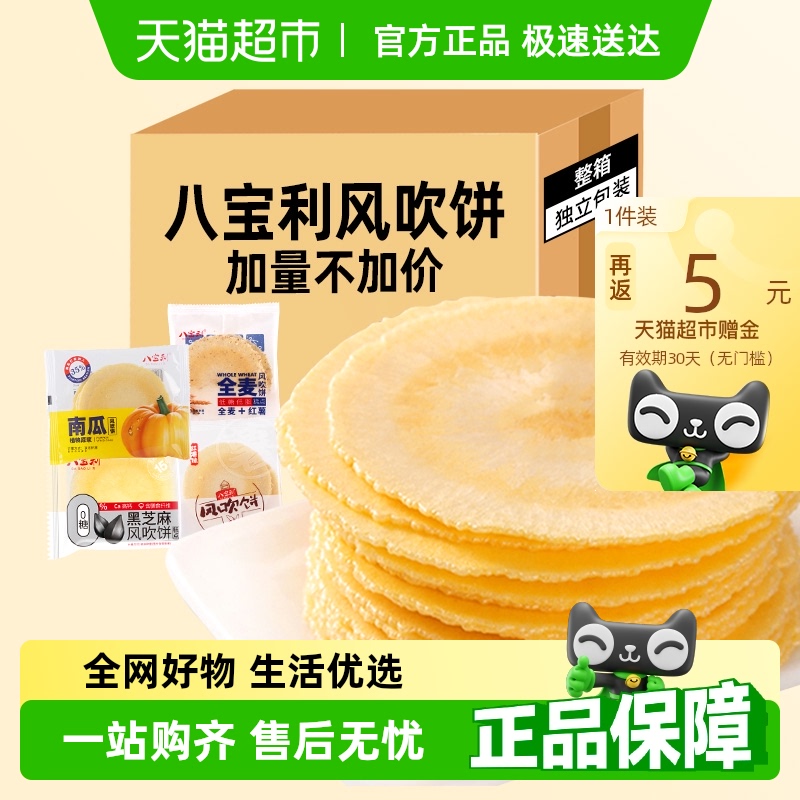 八宝利风吹饼散装囤货薄脆煎饼干红薯南瓜粗粮儿童孕妇零食糕点心
