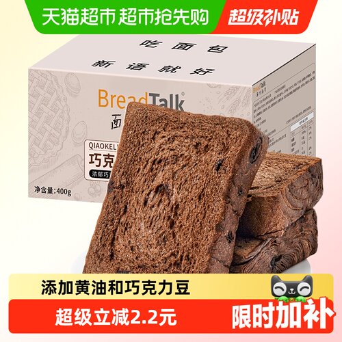 面包新语巧克力厚切吐司短保320g