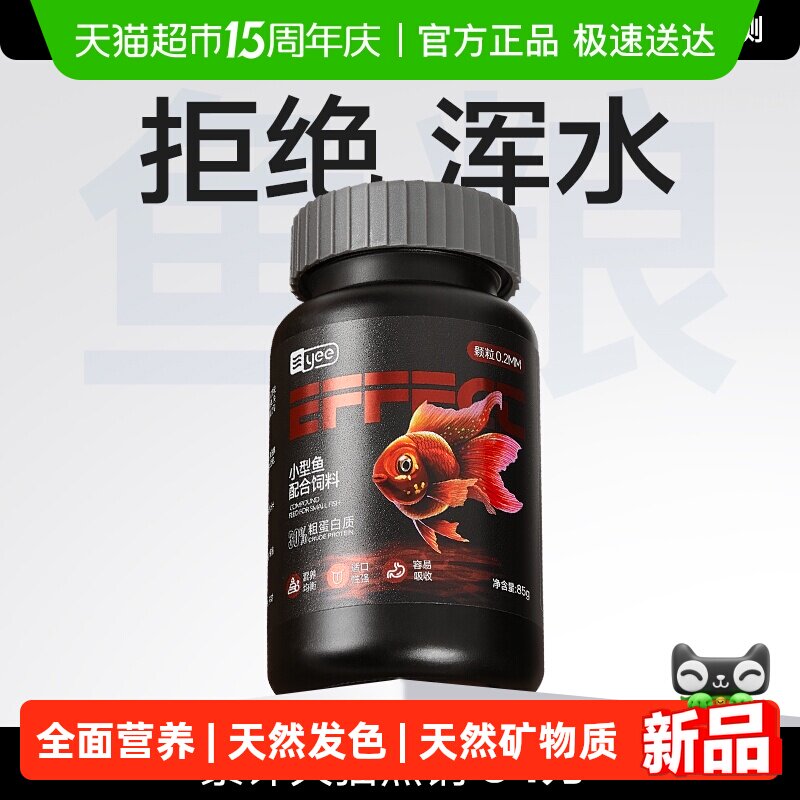 yee小型鱼通用饲料孔雀热带鱼观赏鱼灯科鱼斗鱼食小颗粒观赏鱼粮