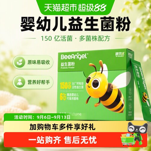健效达婴幼儿150亿活菌多菌株