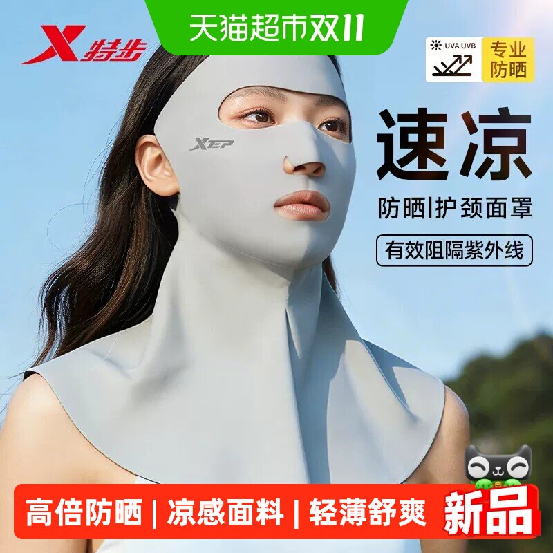 特步女防晒面罩全脸防紫外线骑行遮阳冰丝护颈一体防晒口罩防晒脸