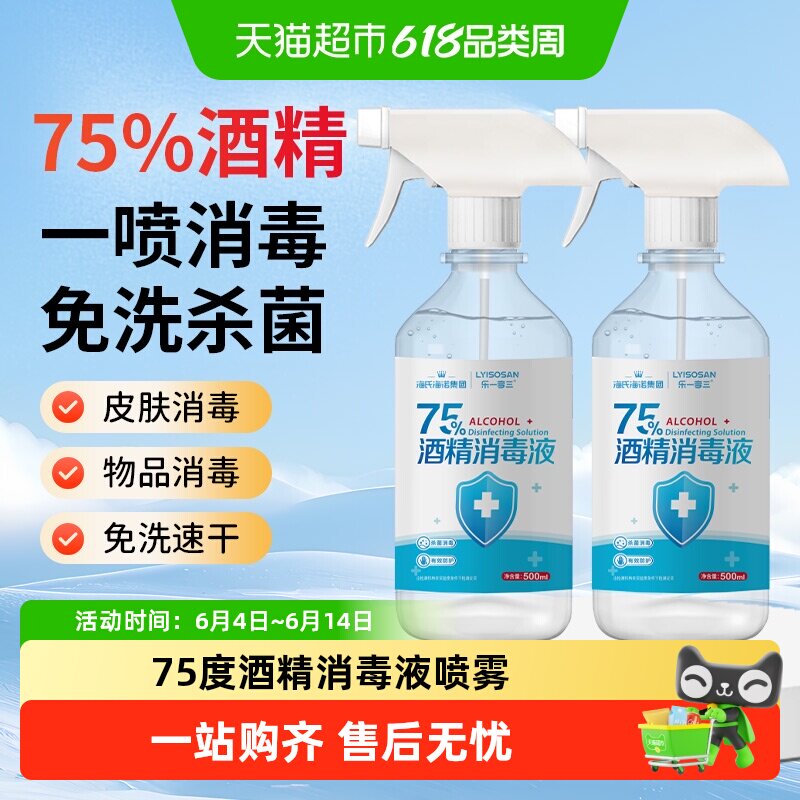 海氏海诺75%酒精消毒液杀菌脐带伤口清洁免洗环境消毒大瓶装家用