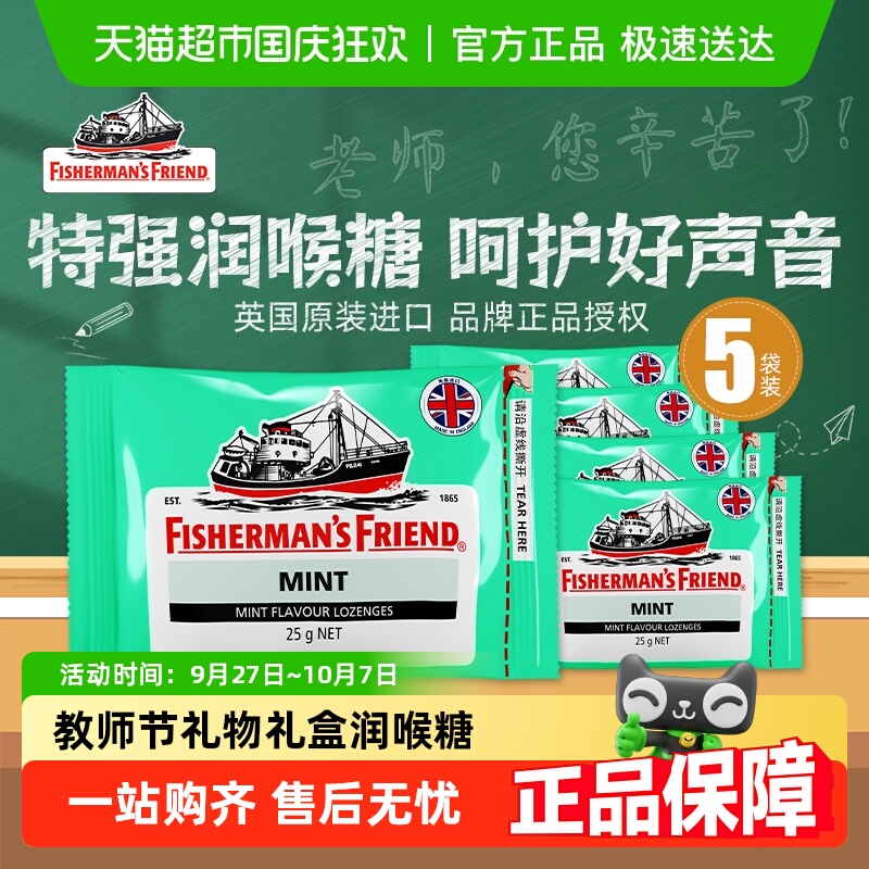 渔夫之宝特强薄荷味润喉糖25g*5袋清凉解困网红清新教师润喉含片