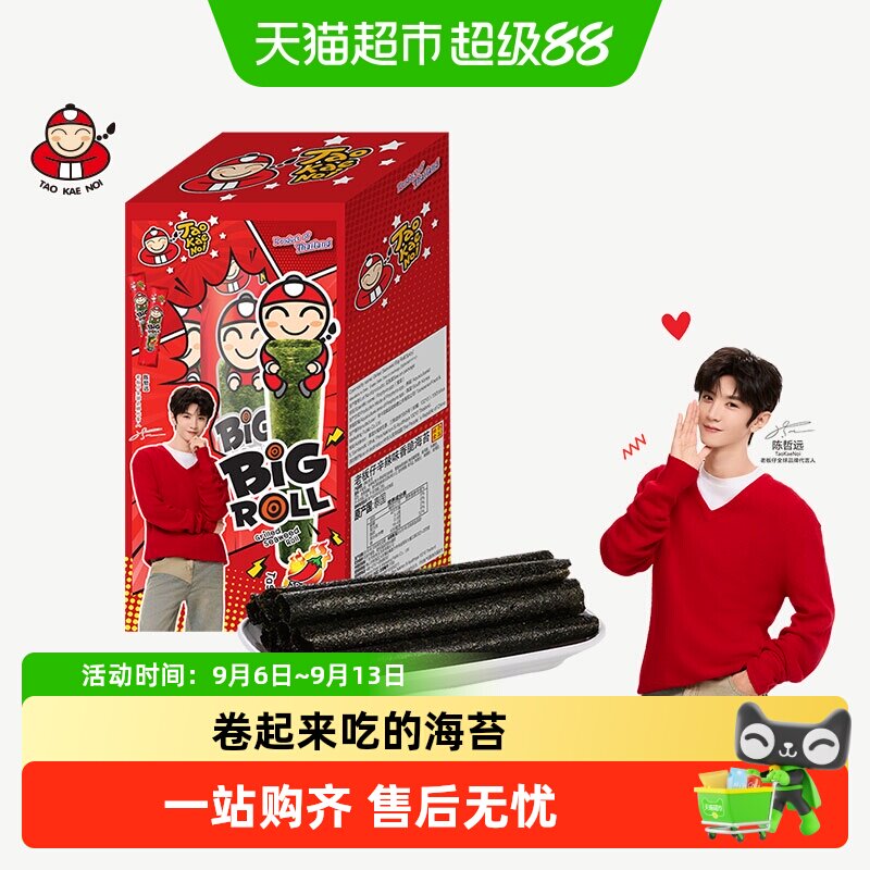 【陈哲远代言】泰国老板仔海苔辛辣味香脆海苔卷盒装即食紫菜