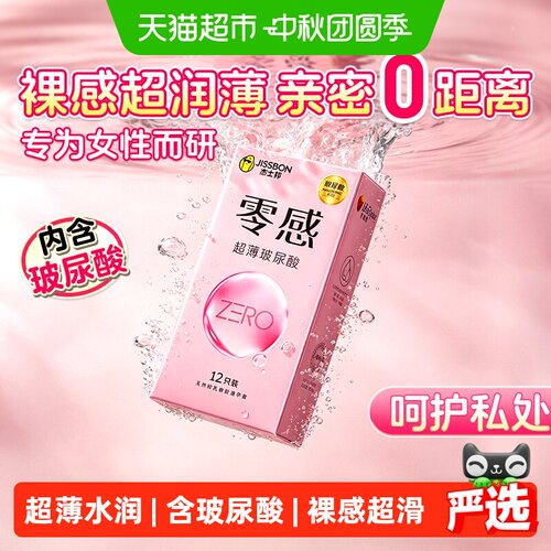 杰士邦超薄玻尿酸套润滑顺