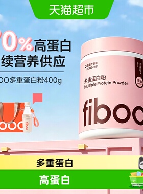 fiboo她练多重蛋白粉复合分离乳清蛋白质粉女性成人自护力营养粉