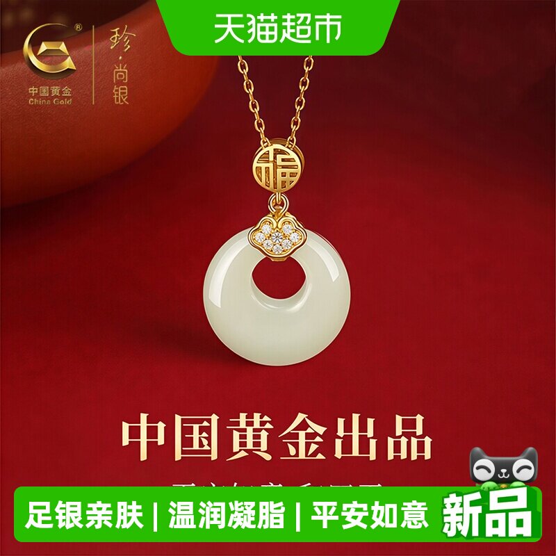 中国黄金珍尚银平安扣项链足银吊坠520生日礼物送女朋友老婆妈妈
