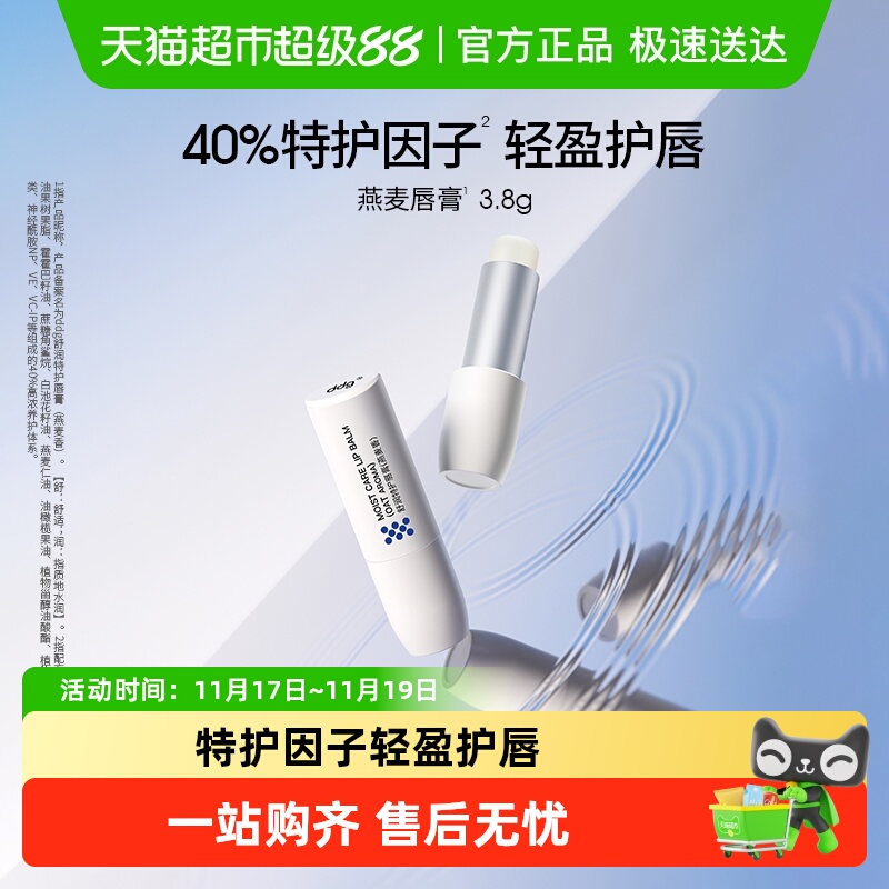 ddg保湿修护唇膏3.8g×1支