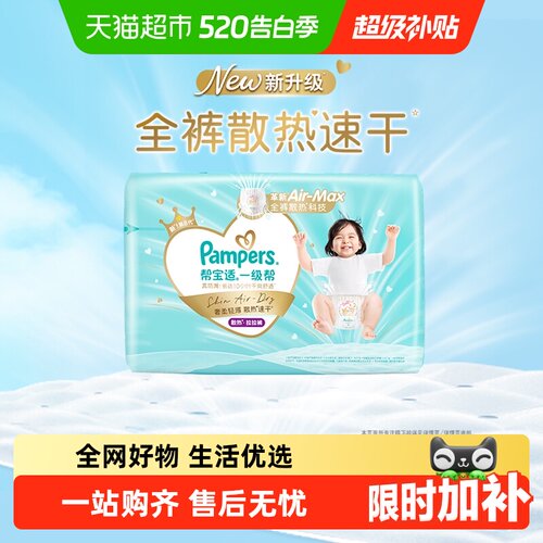 帮宝适一级帮夏天散热王者拉拉裤