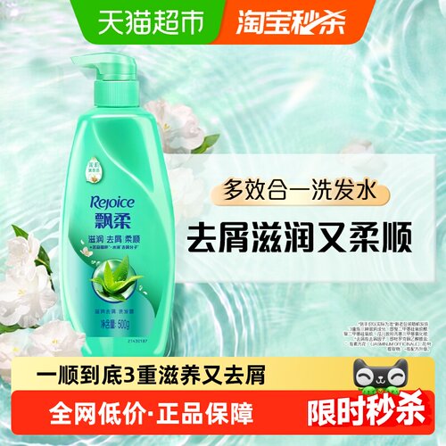 飘柔控油去屑柔顺洗发水淡雅茶香