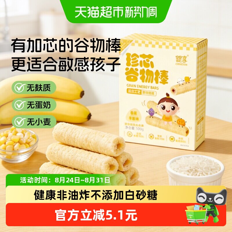 婴享珍芯谷物棒无小麦双层夹心儿童营养零食婴幼儿香蕉苹果味100g