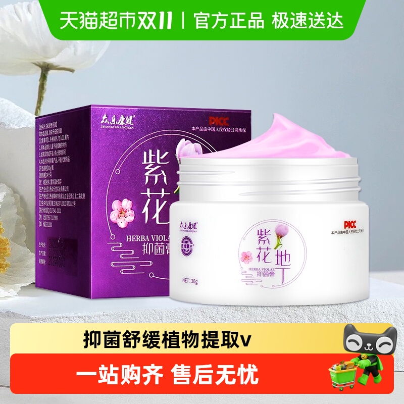 众乐康健紫花地丁抑菌膏