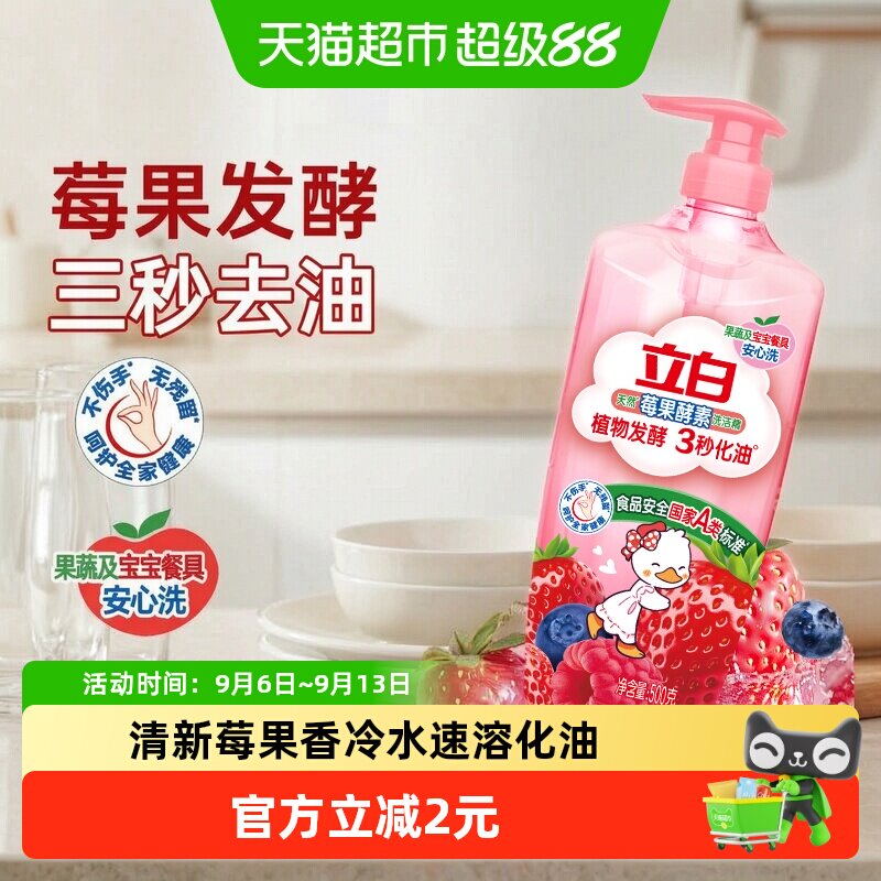 立白按压式洗洁精水润清香500g图片