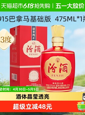 汾酒山西杏花村53度1915巴拿马基础版475mL*1瓶盒装白酒喜宴用酒