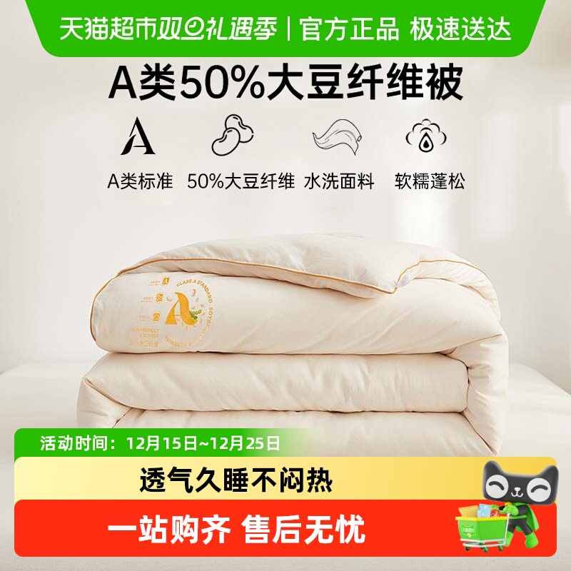 多喜爱A类大豆纤维被子被芯